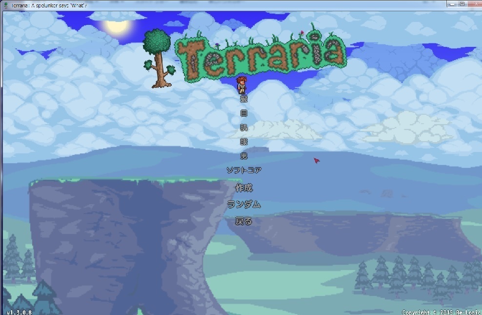 はじめに このサイトはテラリアのpc版です Pc版 テラリア 攻略 ー Terraria 攻略 ー